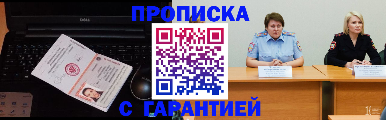прописка для работы в Костроме