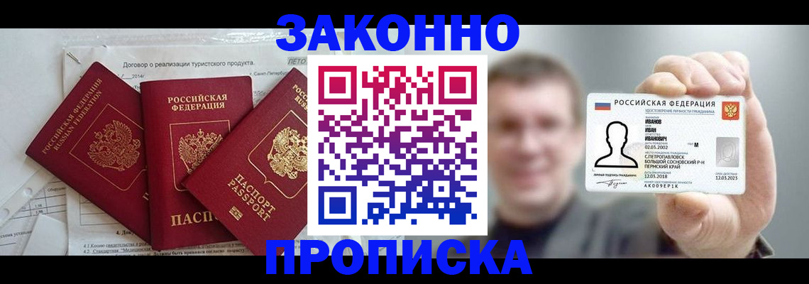 прописка ребенка в Костроме